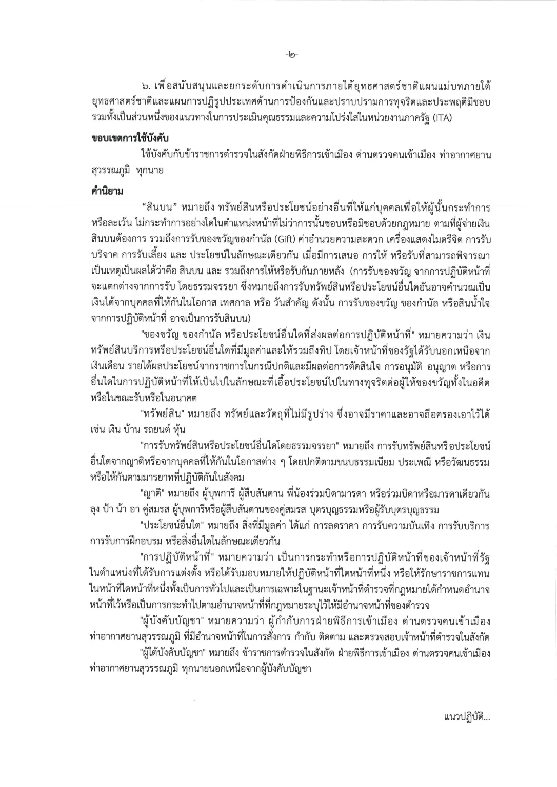 ประกาศ(Anti-Bribery Policy) 2569-Thai 2