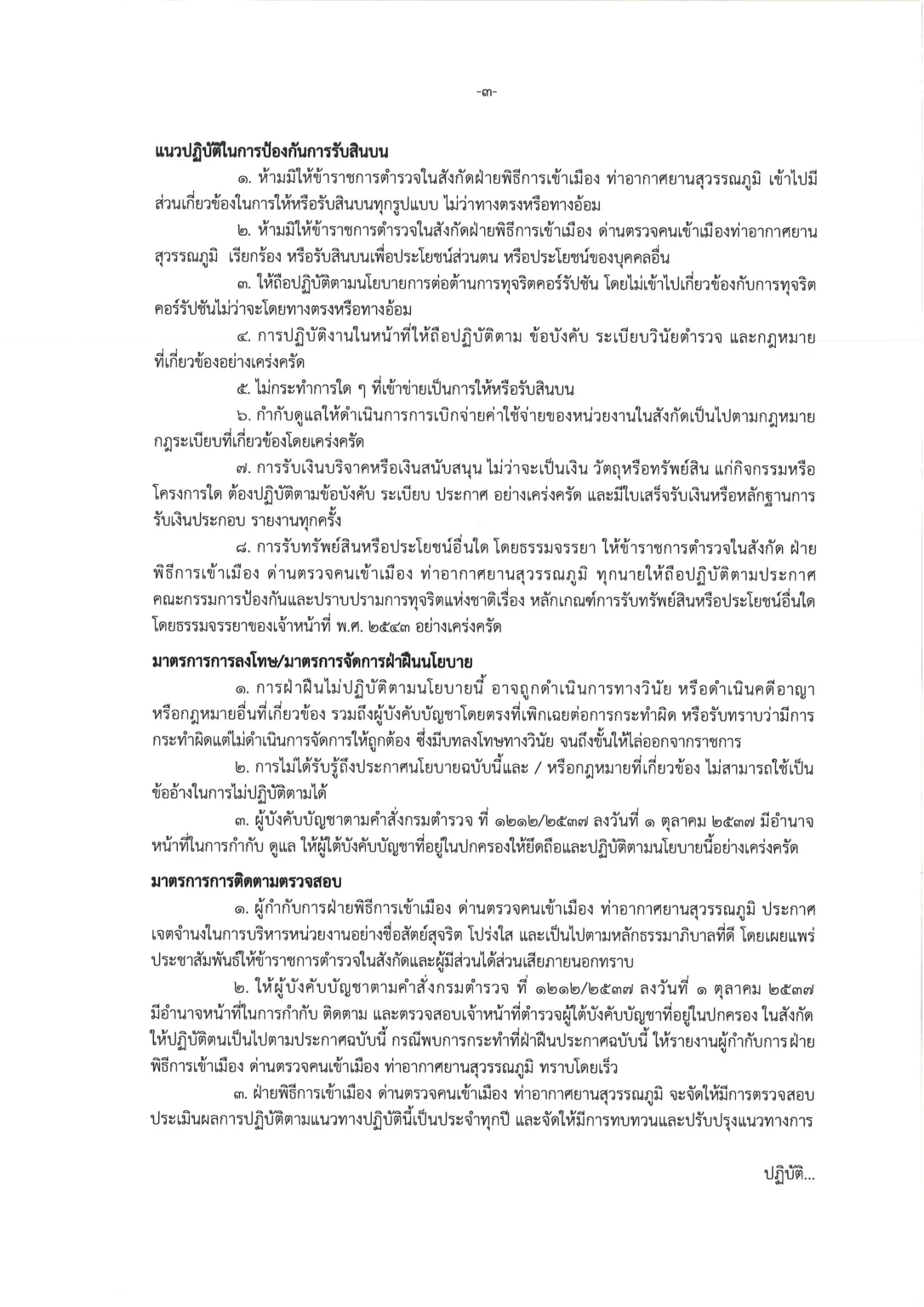 ประกาศ(Anti-Bribery Policy) 2569-Thai 3