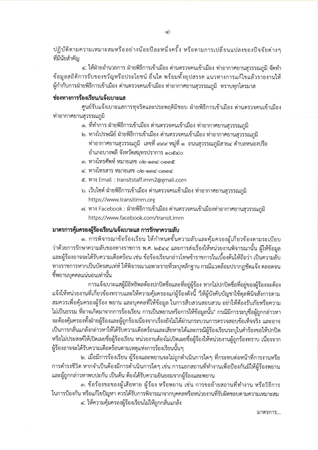 ประกาศ(Anti-Bribery Policy) 2569-Thai 4