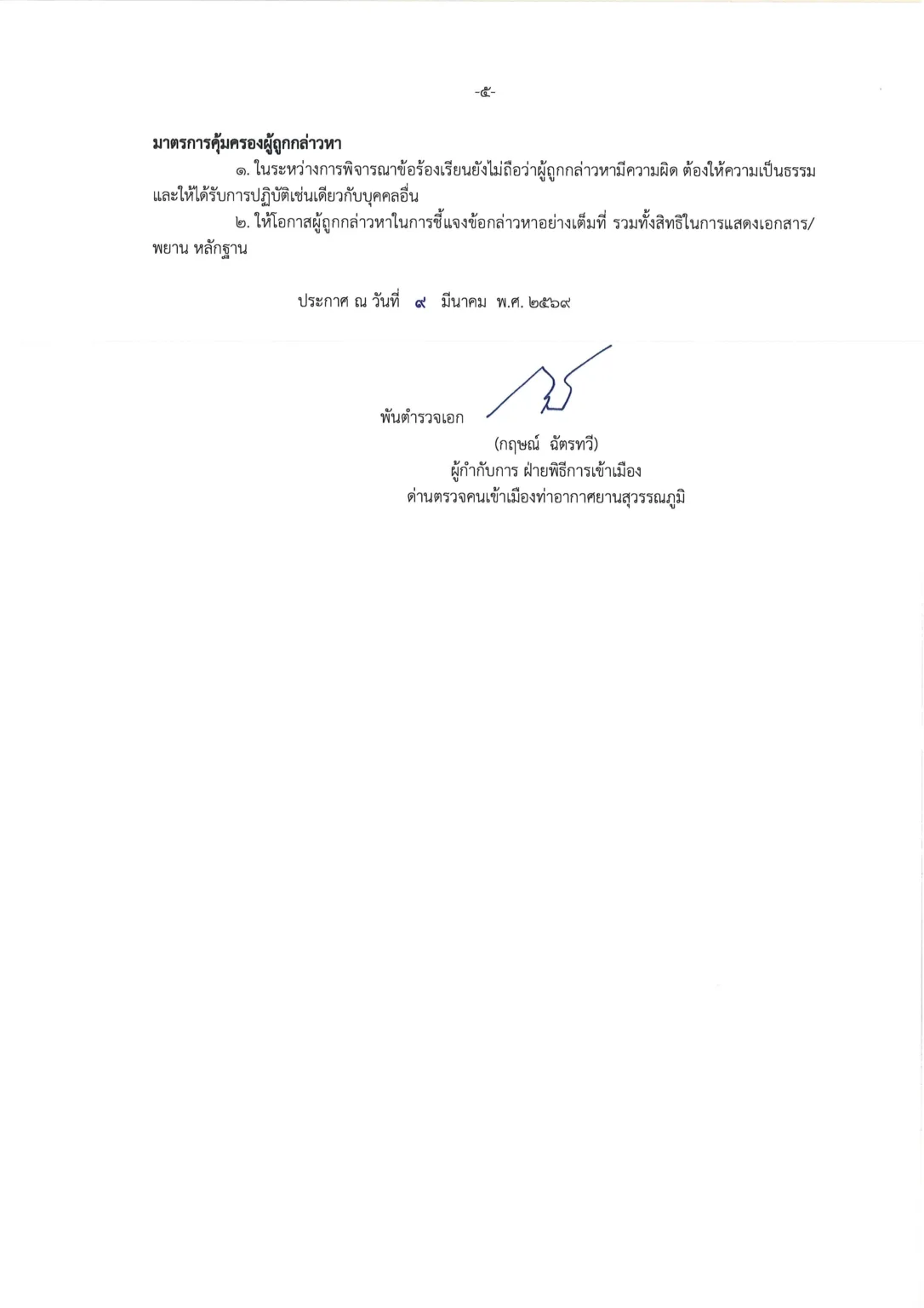ประกาศ(Anti-Bribery Policy) 2569-Thai 5